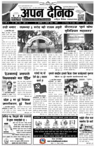 Apan-Dainik-2078-04-01-A