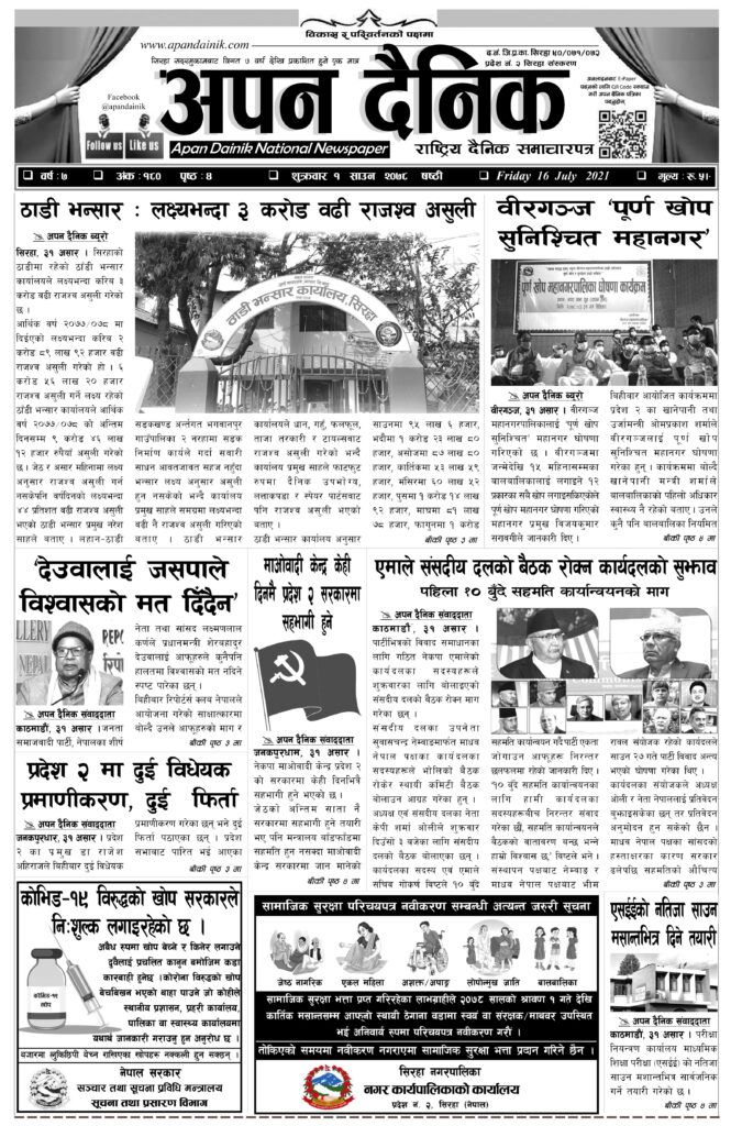 २०७८ साउन ०१ गते शुक्रवार