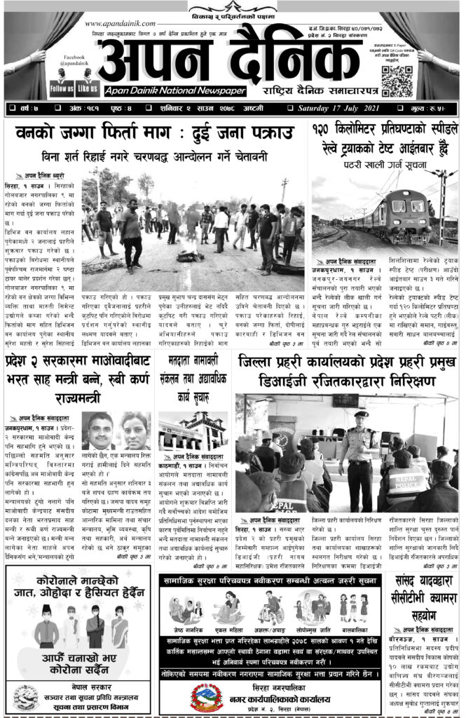 २०७८ साउन २ गते शनिवार