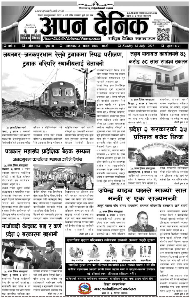 २०७८ साउन ३ गते आइतवार