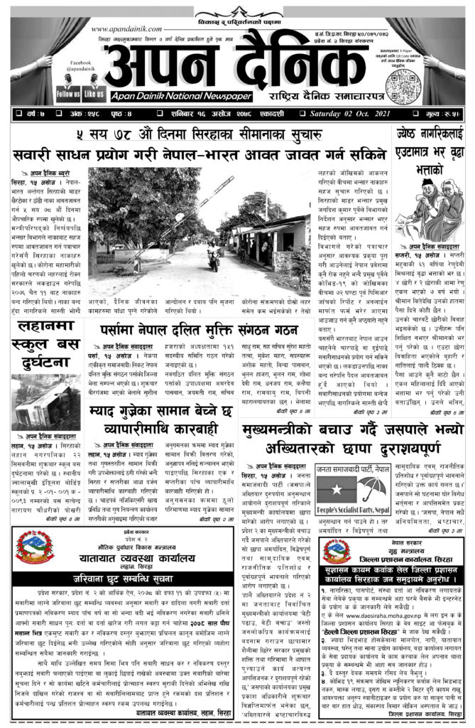 २०७८ असाेज १६ गते शनिवार