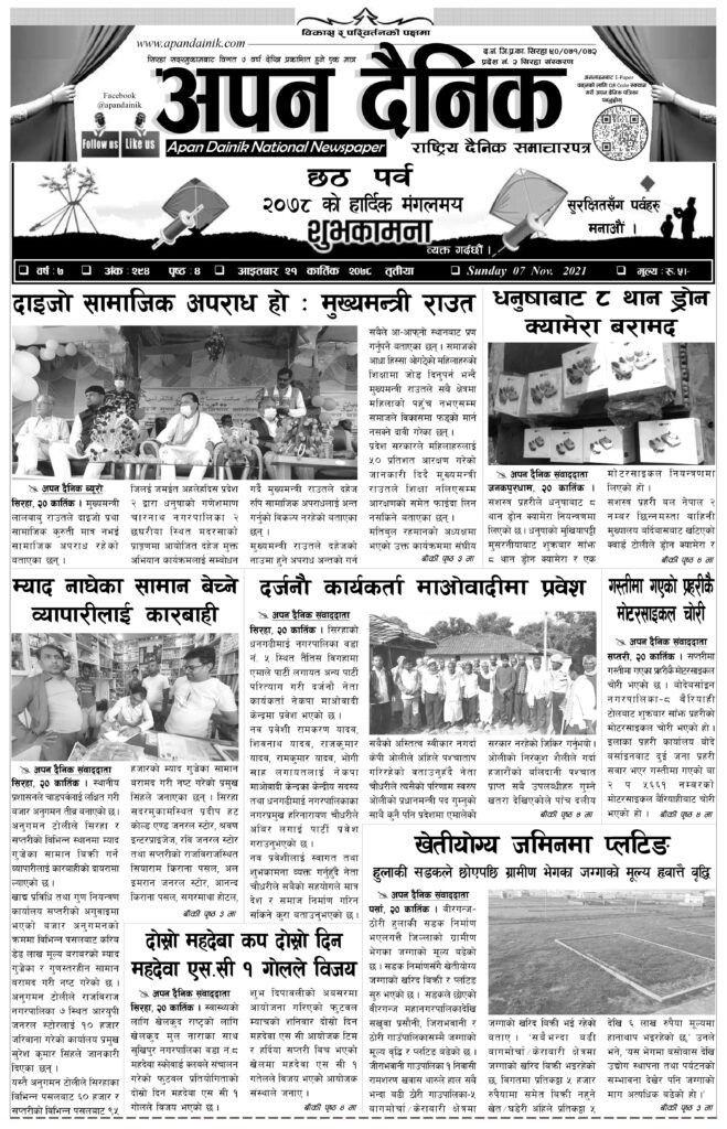 २०७८ कार्तिक २१ गते आइतवार