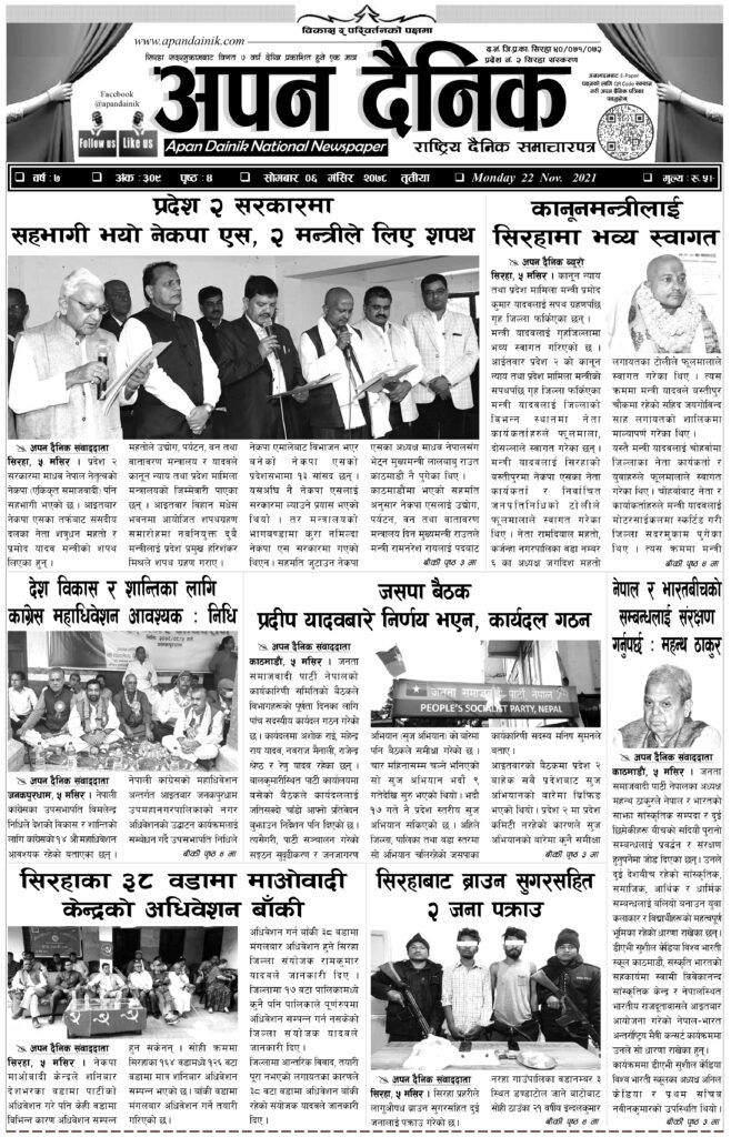 ०७८ मंसिर ५ गते साेमवार