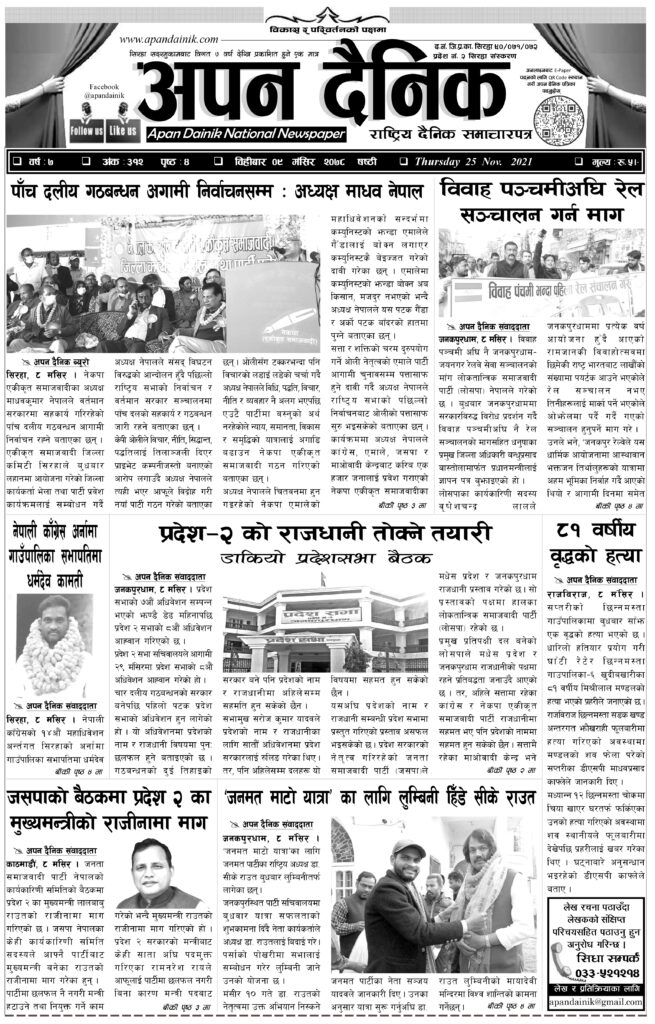 २०७८ मंसिर ९ गते विहीवार