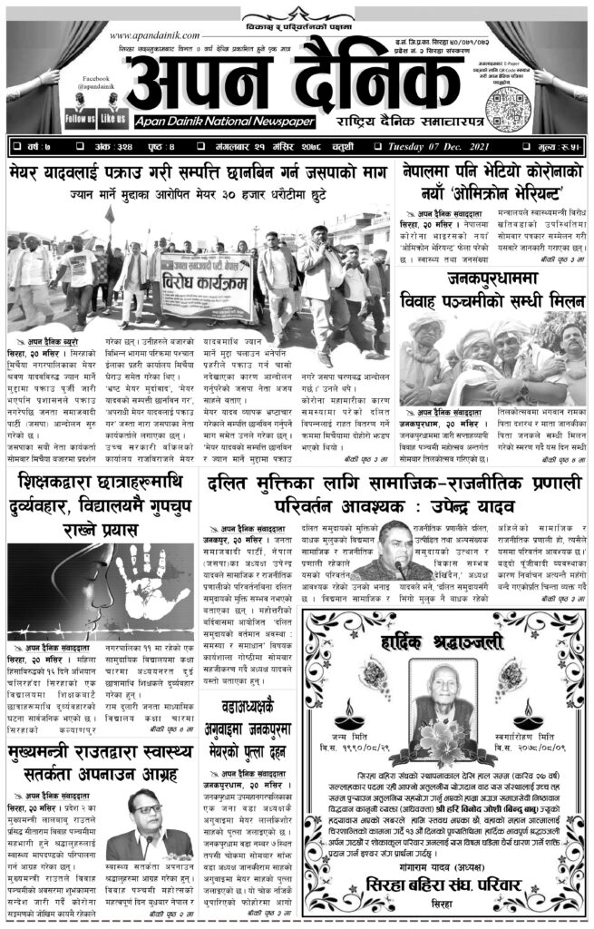 २०७८ मंसिर २१ गते मंगलवार