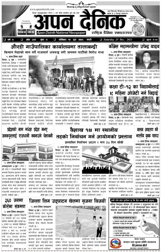 २०७८ पुष १० गते शनिवार