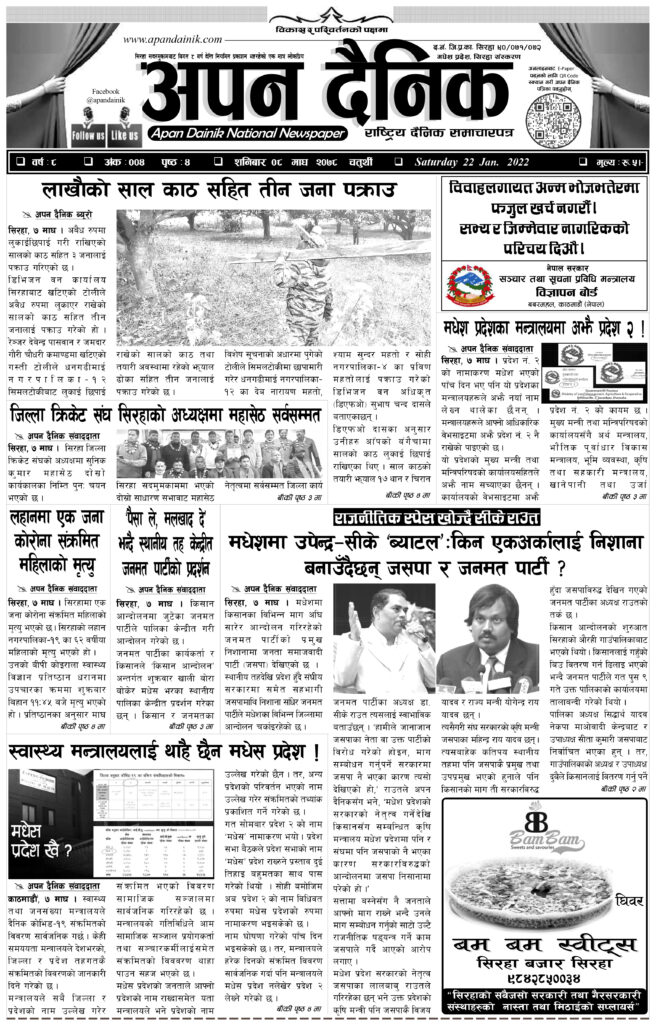 २०७८ माघ ८ गते शनिवार