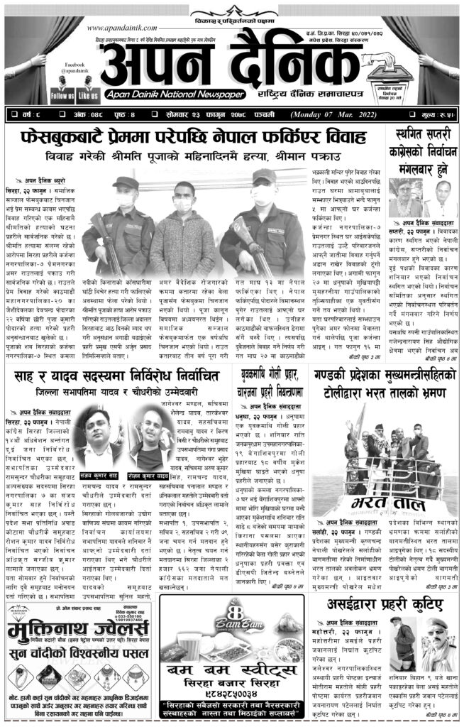 २०७८ फागुन २३ गते साेमवार