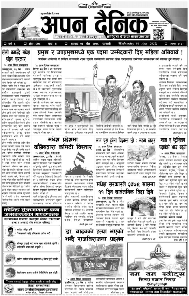 २०७८ चैत २३ गते बुधवार