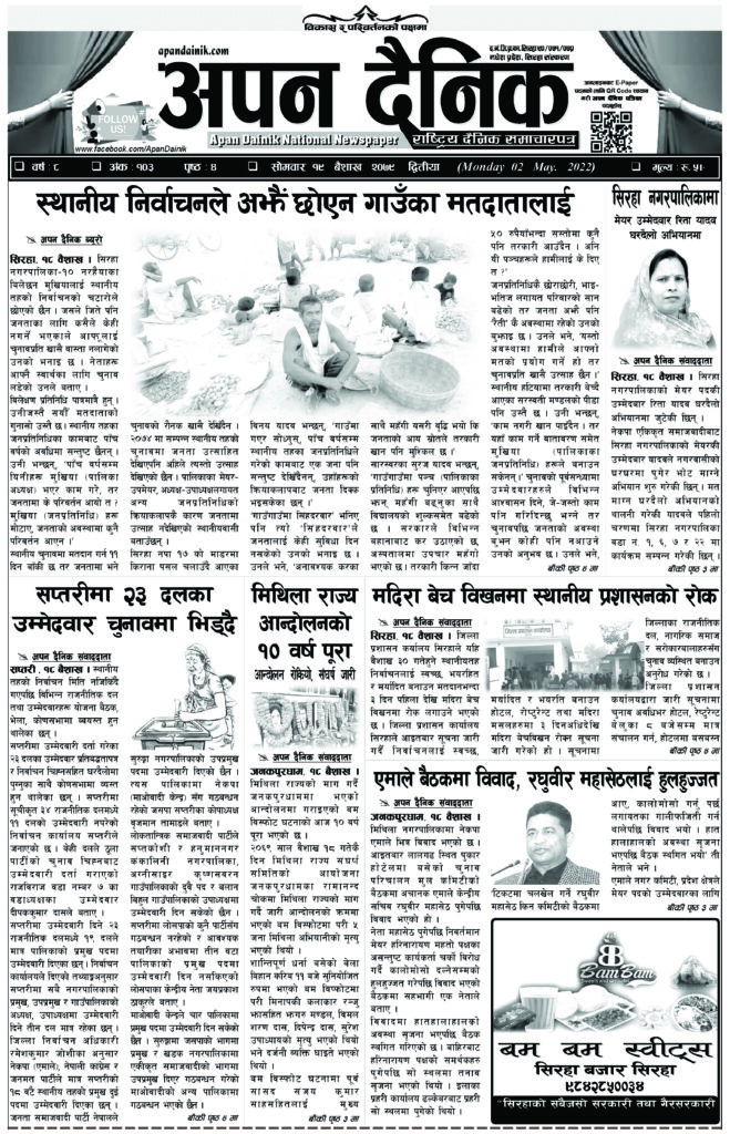 २०७९ बैशाख १९ गते साेमवार