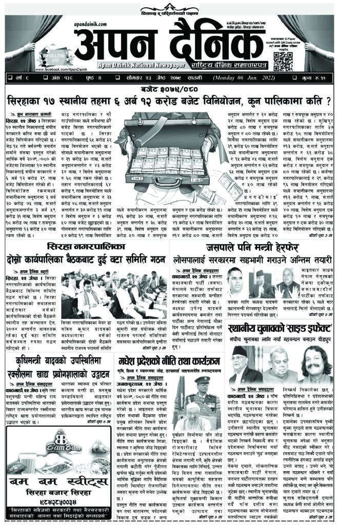 २०७९ जेठ २३ गते साेमवार