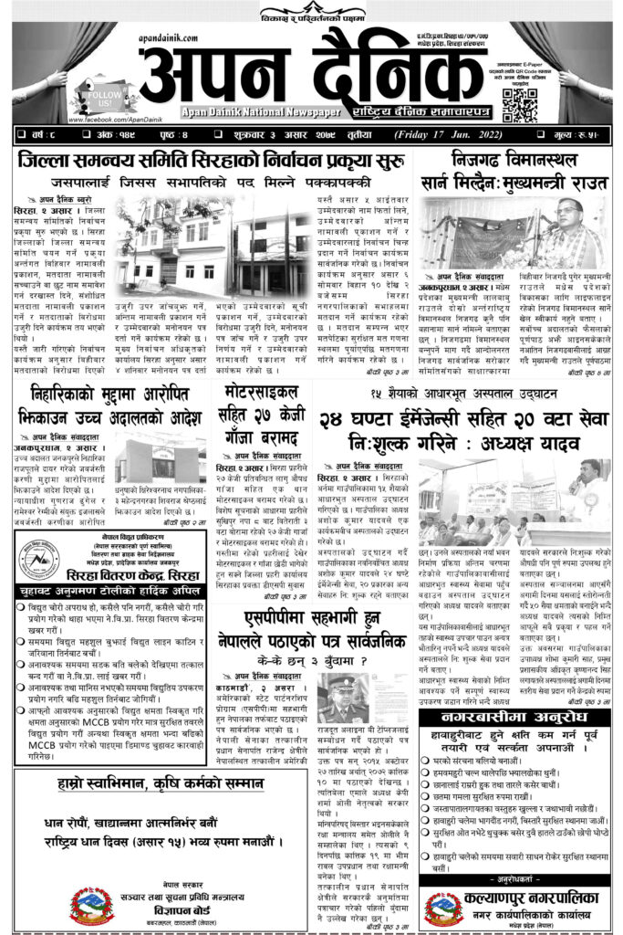 २०७९ असार ३ गते शुक्रवार