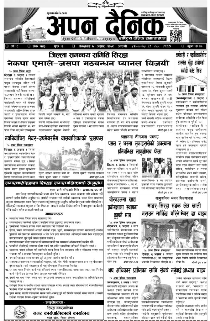 २०७९ असार ७ गते मंगलवार