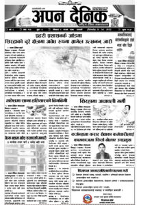 २०७९ साउन २ गते साेमवार