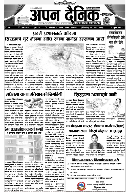२०७९ साउन २ गते साेमवार