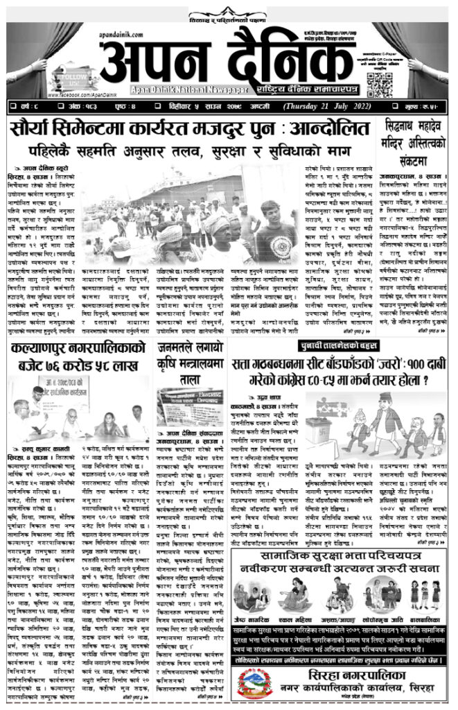 २०७९ साउन ५ गते विहीवार
