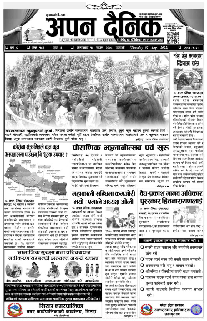 २०७९ साउन १७ गते मंगलवार