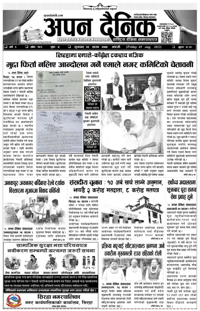 २०७९ साउन २० गते शुक्रवार