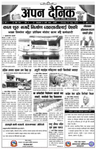 २०७९ भदाै ५ गते आइतवार