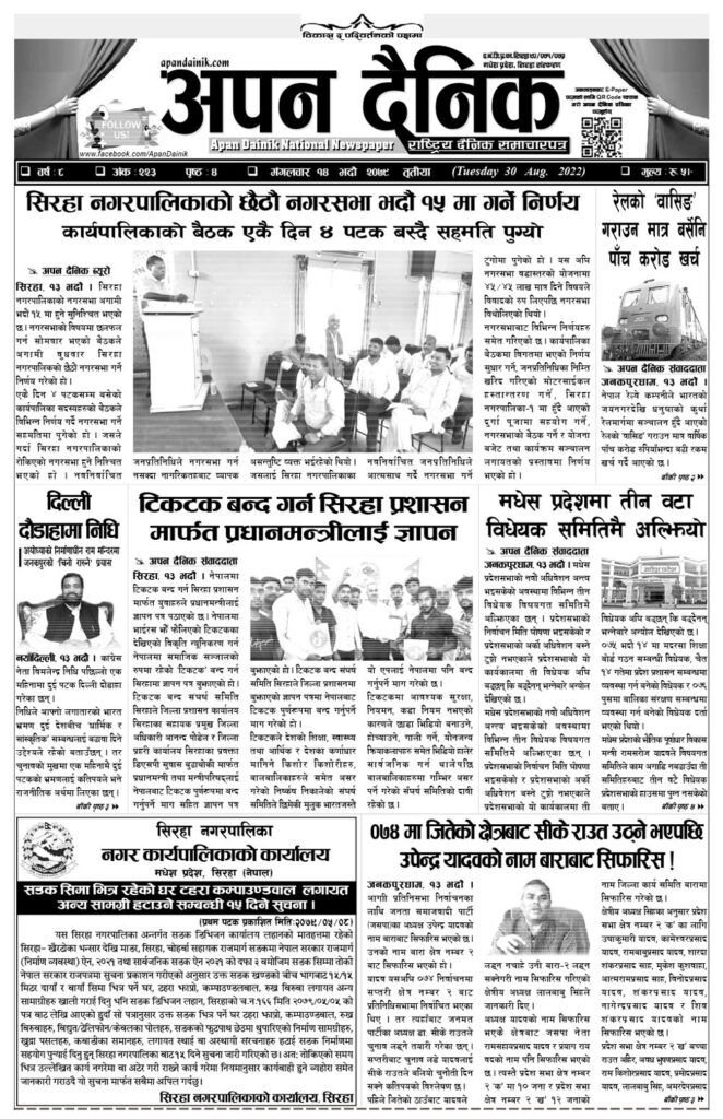 २०७९ भदाै १४ गते मंगलवार