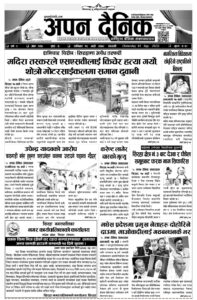 २०७९ भदाै १८ गते शनिवार