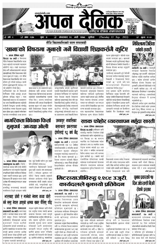 २०७९ भदाै २८ गते मंगलवार