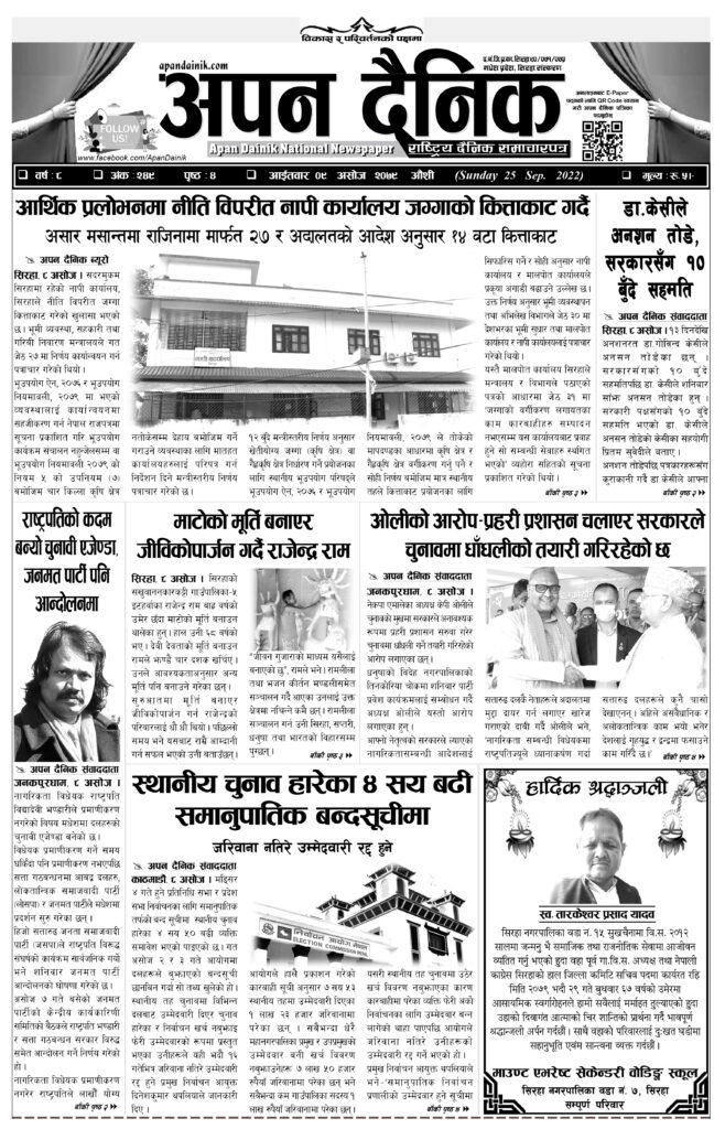 २०७९ असाेज ९ गते आइतवार