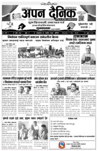 २०७९ असाेज २३ गते आइतवार