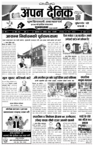 २०७९ असाेज २८ गते शुक्रवार