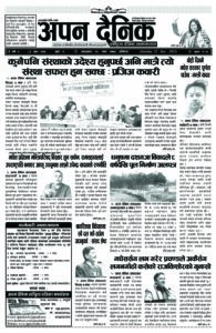२०७९ माघ ड गते आइतवार