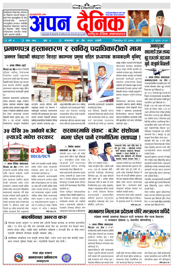 ३० जेठ २०८०, मंगलवार
