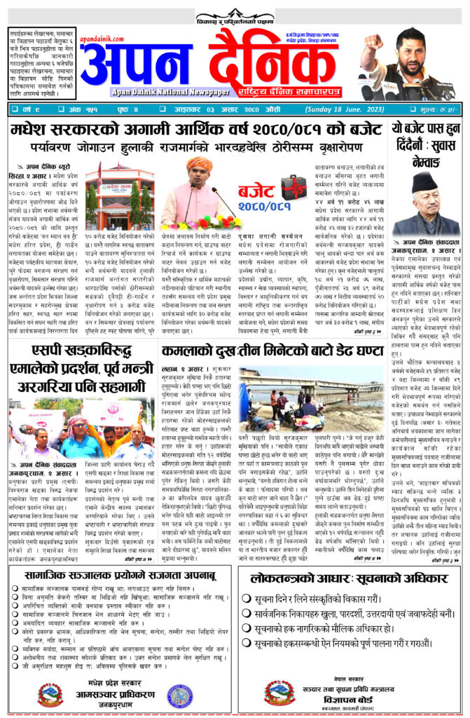 ३ असार २०८०, आइतवार