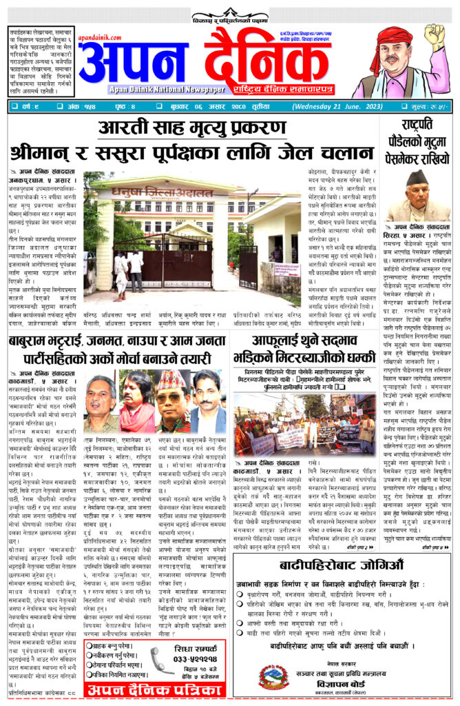 ६ असार २०८०, बुधवार