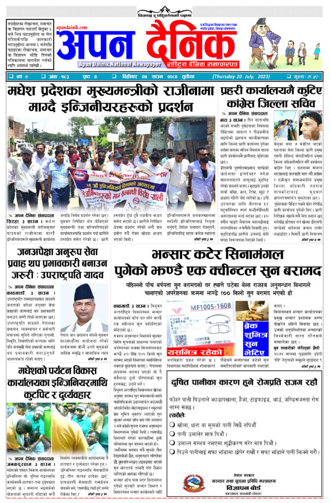 ४ साउन २०८०, विहीवार