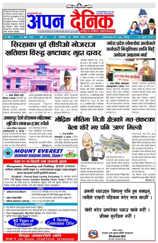 ८ साउन २०८०, सोमवार