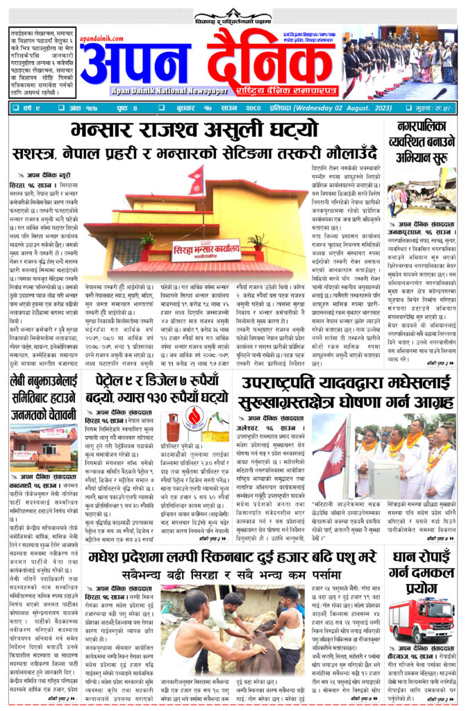 २०८० श्रावन १७ बुधवार