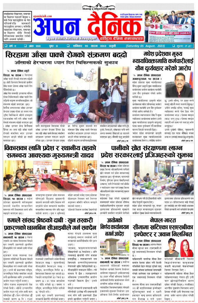 २०८० श्रावन २० शनिवार