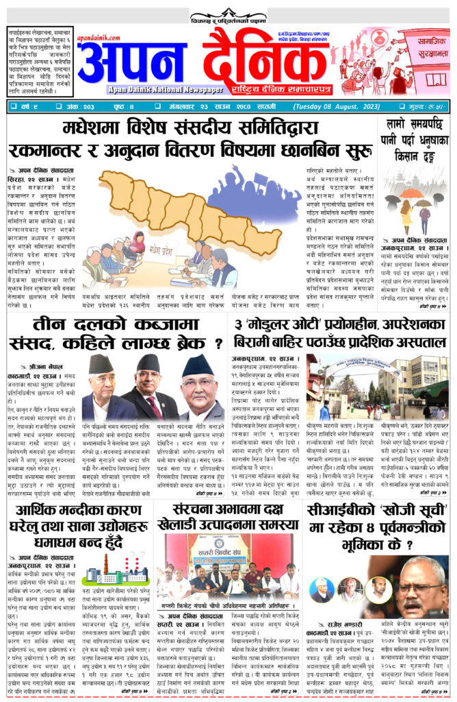 २०८० श्रावन २३ मंगलवार
