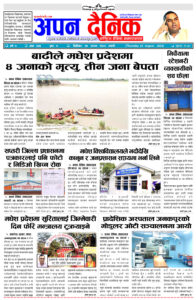 २०८० श्रावन २५ बिहिवार