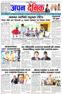 २०८० श्रावन २८ आइतवार