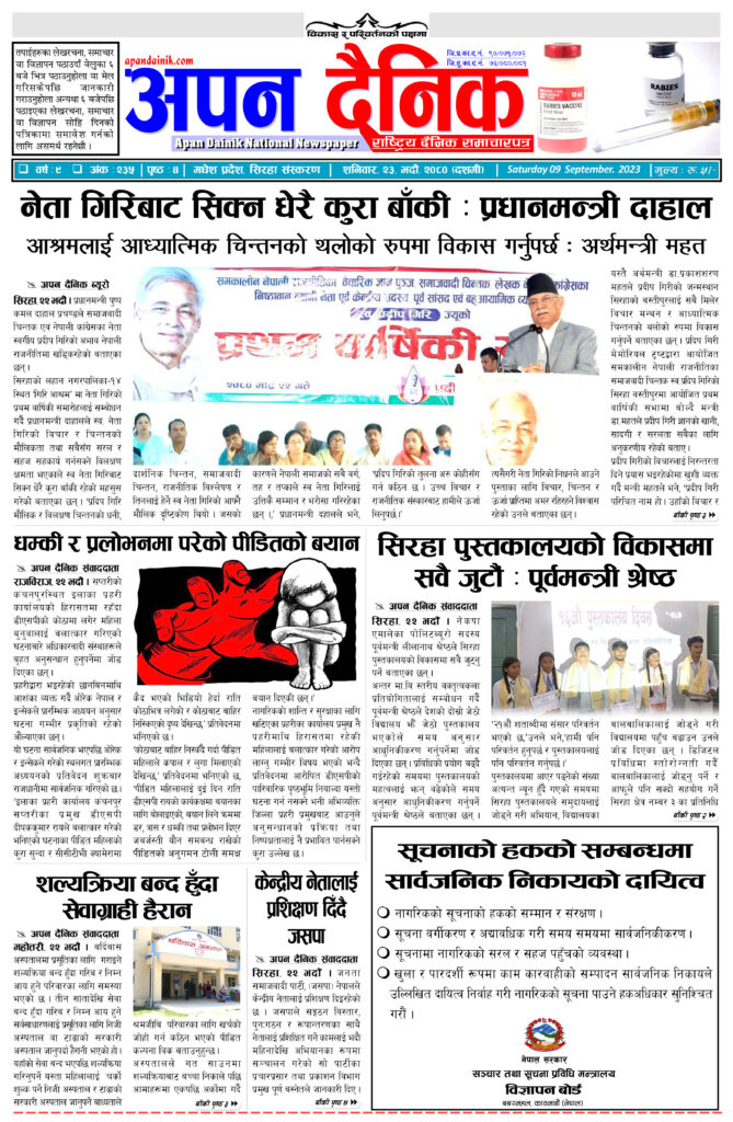 २०८० भाद्र २३ शनिवार