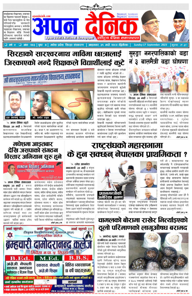 २०८० भाद्र ३१ आइतवार