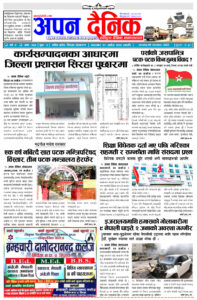 २०८० असोज २१ आइतवार