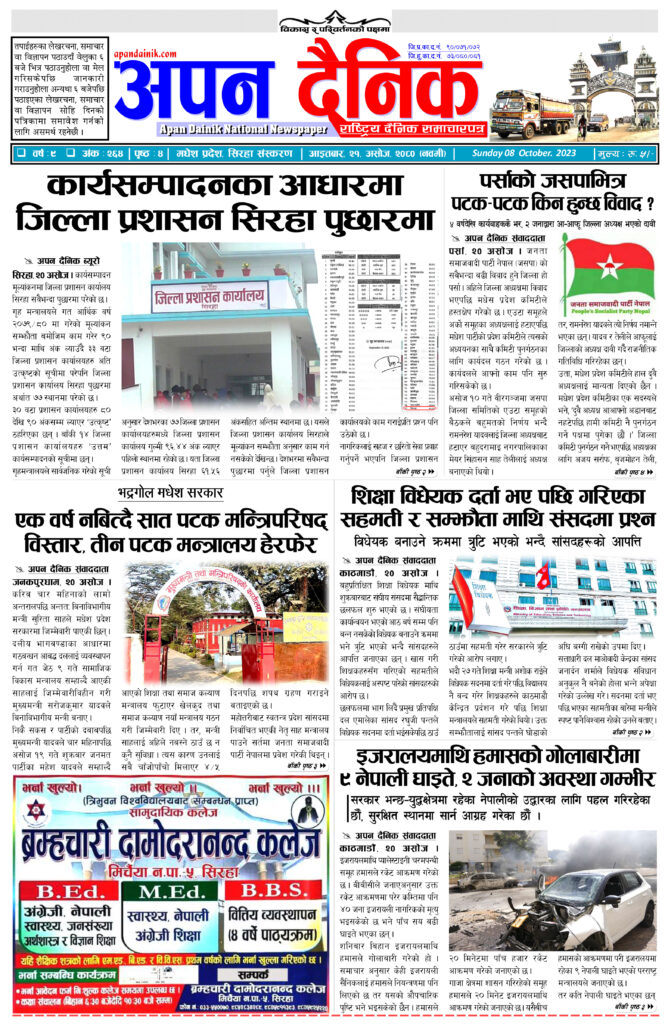 २०८० असोज २१ आइतवार