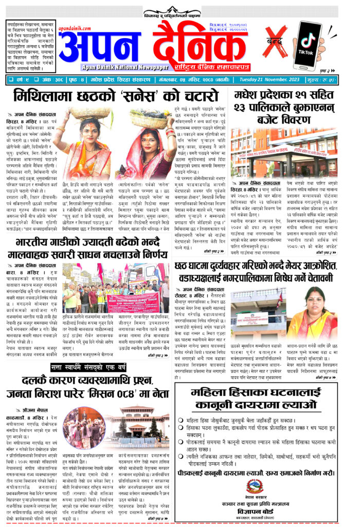 ५ मंसिर २०८०, मंगलवार