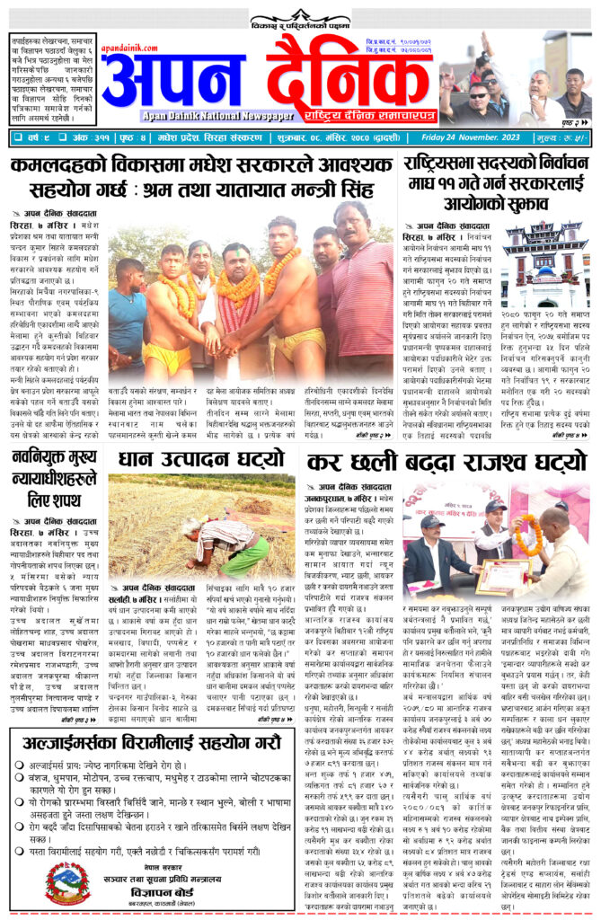८ मंसिर २०८०, शुक्रवार