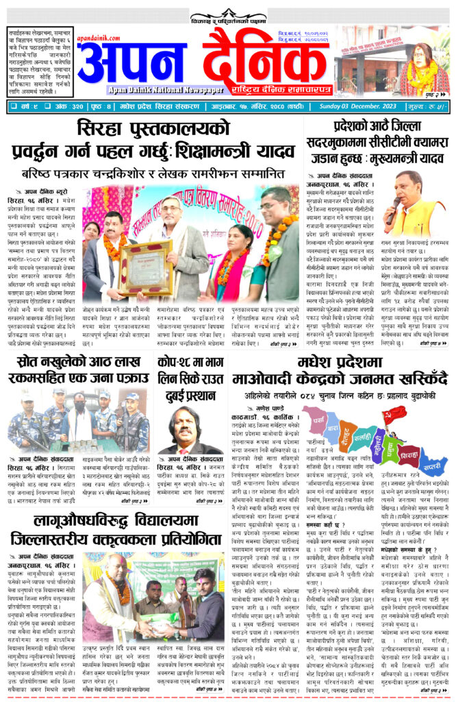 २०८० मंसिर १७ आइतवार