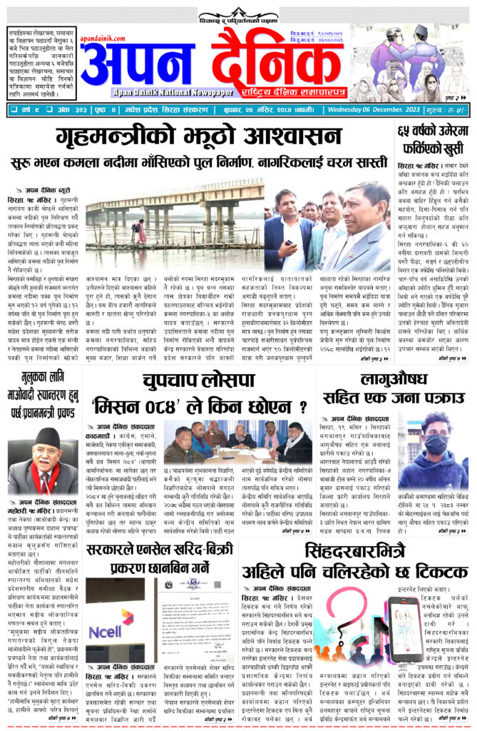 २०८० मंसिर २० बुधवार