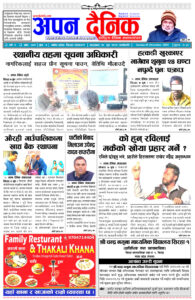 २०८० पौष ८ आइतवार