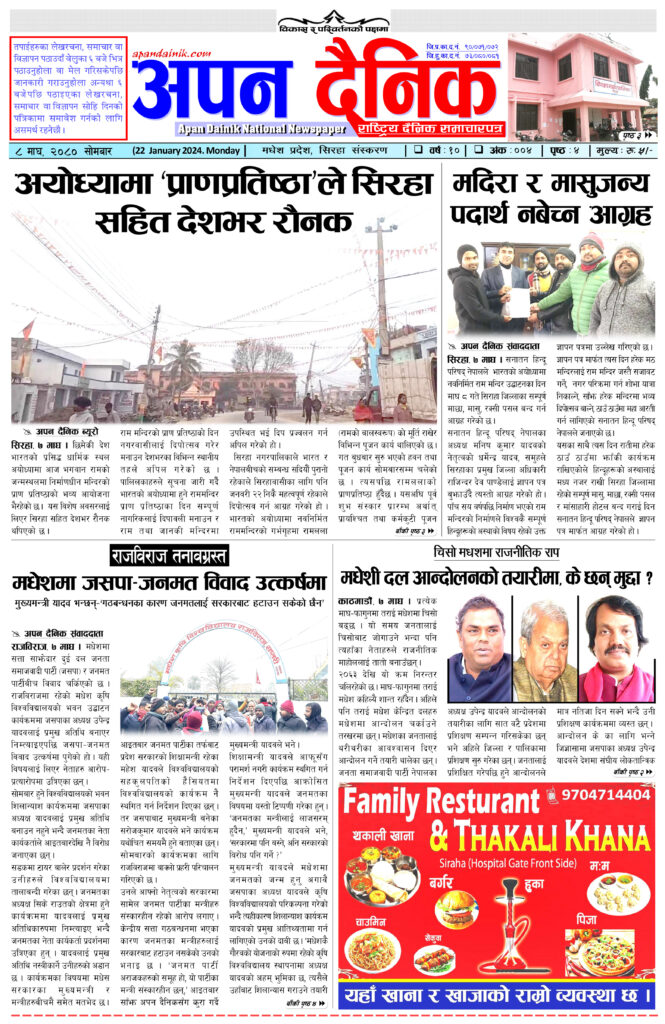 २०८० माघ ८ सोमवार
